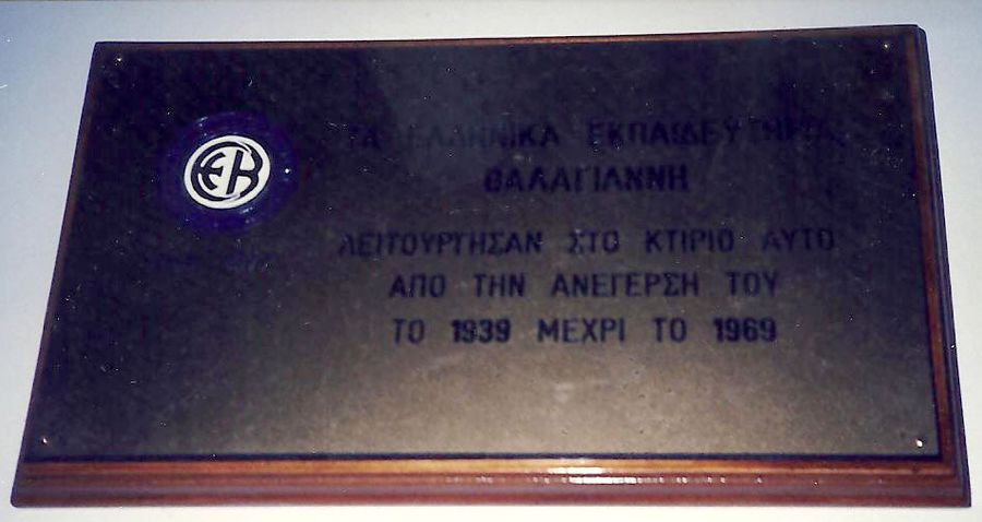 Πινακίδα του Σχολείου