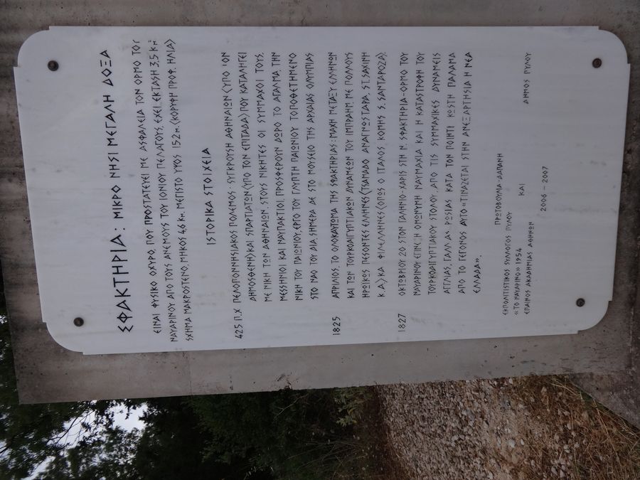 Ιούνιος 2015 - Αρχαία Μεσσήνη — Στη Νήσο Σφακτηρία